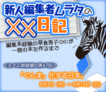 「ぐんま」化する日本。