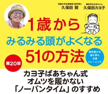 カヨ子ばあちゃん式オムツを履かない「ノーパンタイム」のすすめ