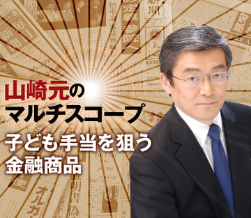 子ども手当を狙う金融商品
