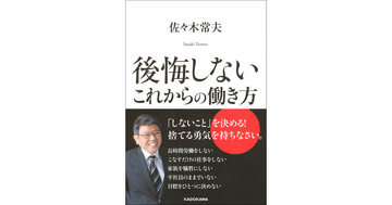 後悔しない働き方のための5つの「しない」