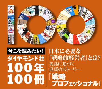 日本に必要な「戦略的経営者」とは？実話に基づく迫真のストーリー