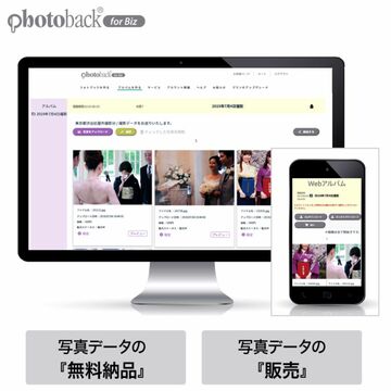 撮影した写真データを好きな値段で販売できる機能がPhotoback for Bizに追加