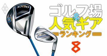 ゴルフギアで海外ブランドが国産を圧倒する理由、テーラーメイド、キャロウェイ…