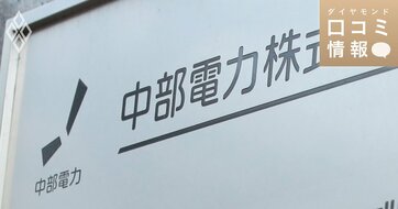 中部電力の50代前半、課長級の年収は？【5000件の口コミ情報データ】
