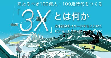 地球規模の課題を宇宙からの視点で解決する