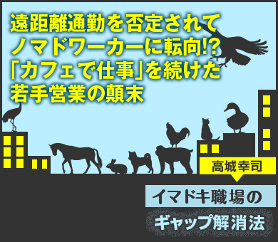 遠距離通勤を否定されてノマドワーカーに転向!?「カフェで仕事」を続けた若手営業の顛末