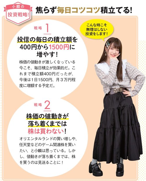 小麟の投資戦略！