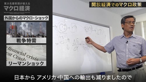 【東大の経済学・動画】日本がTPP・RCEPで自由貿易を推進すべき理由