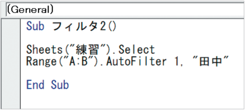 初心者でもかんたん理解！ Excelマクロでオートフィルタを使う方法