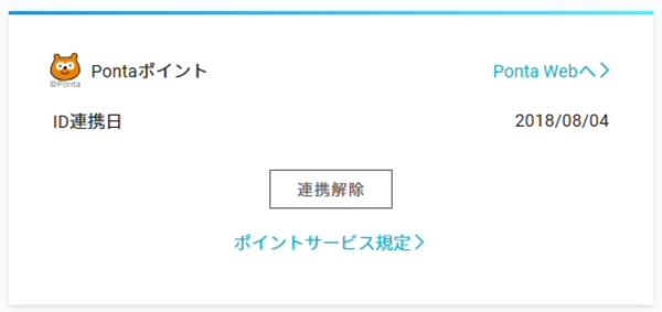 GMOあおぞらネット銀行とPontaポイントを連携