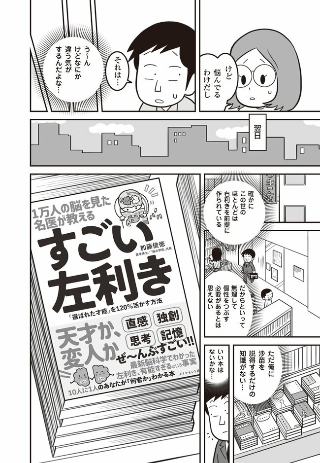 【マンガ】脳科学で判明！左利きの「選ばれた才能」