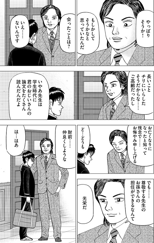 漫画インベスターZ 5巻P77