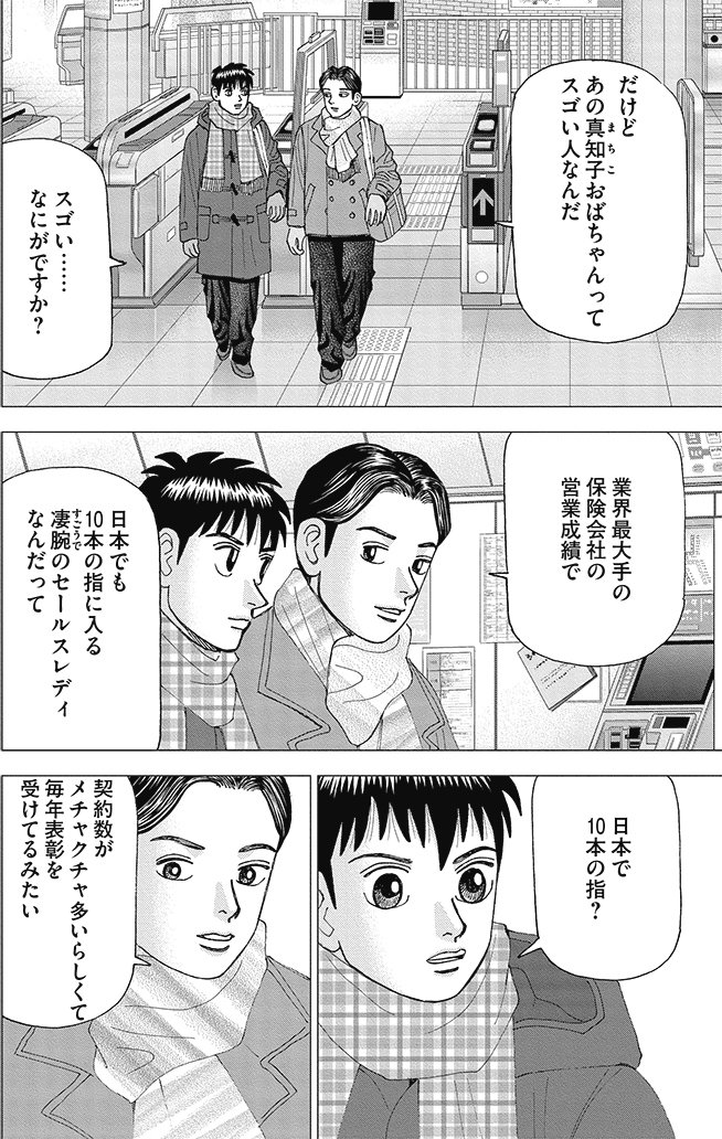 漫画インベスターZ 16巻P20