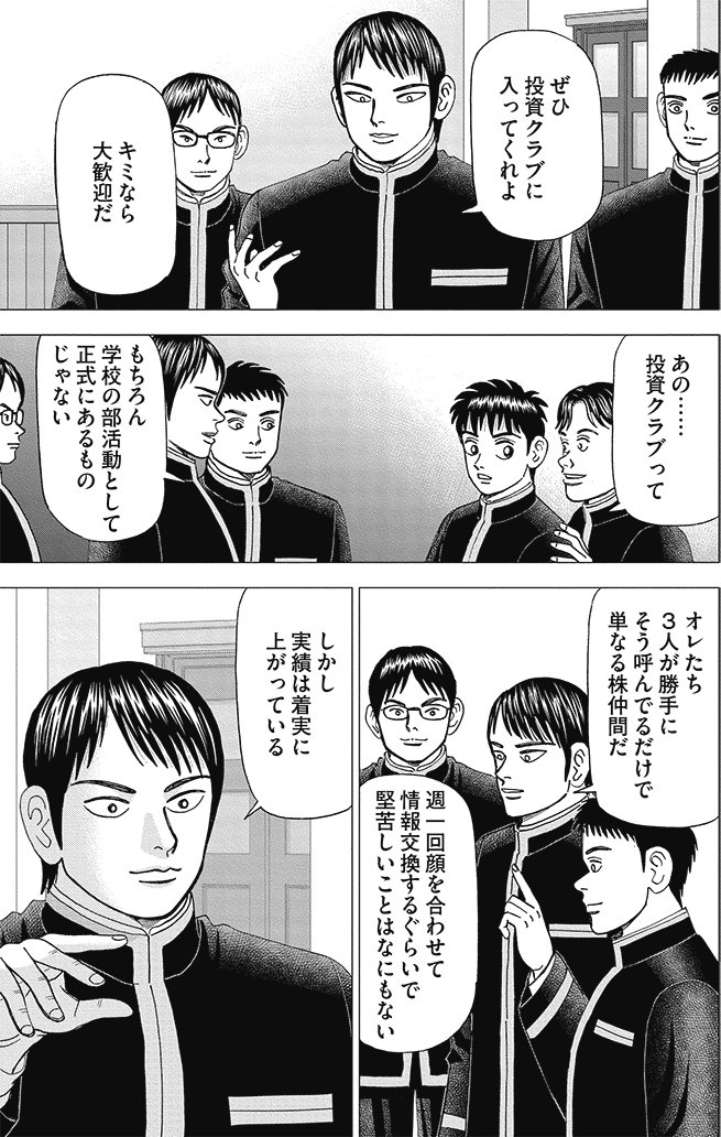 漫画インベスターZ 13巻P31