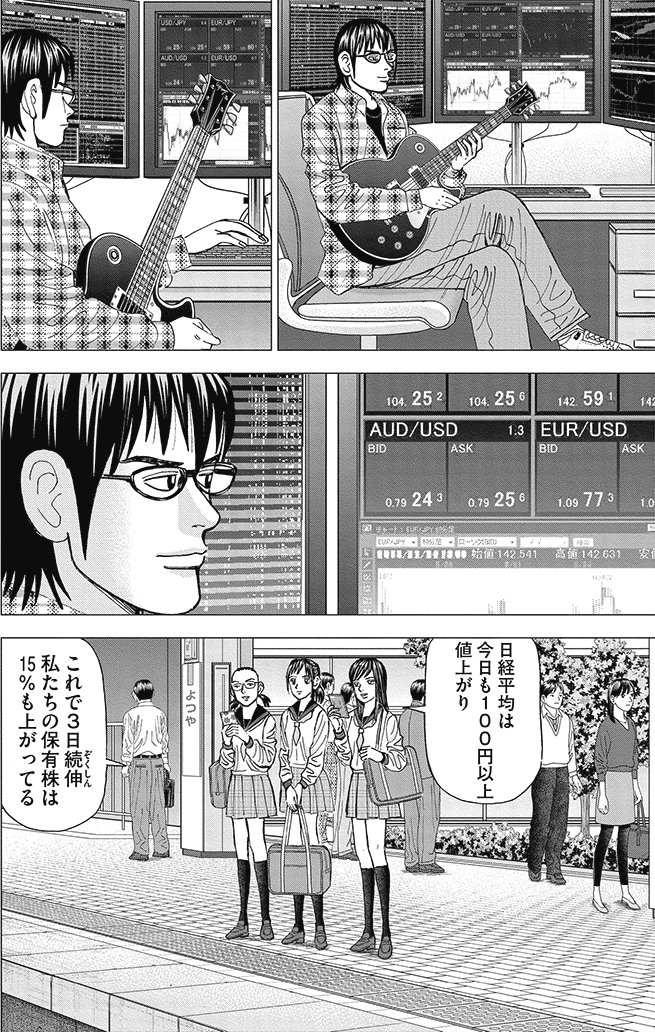 漫画インベスターZ 10巻P139