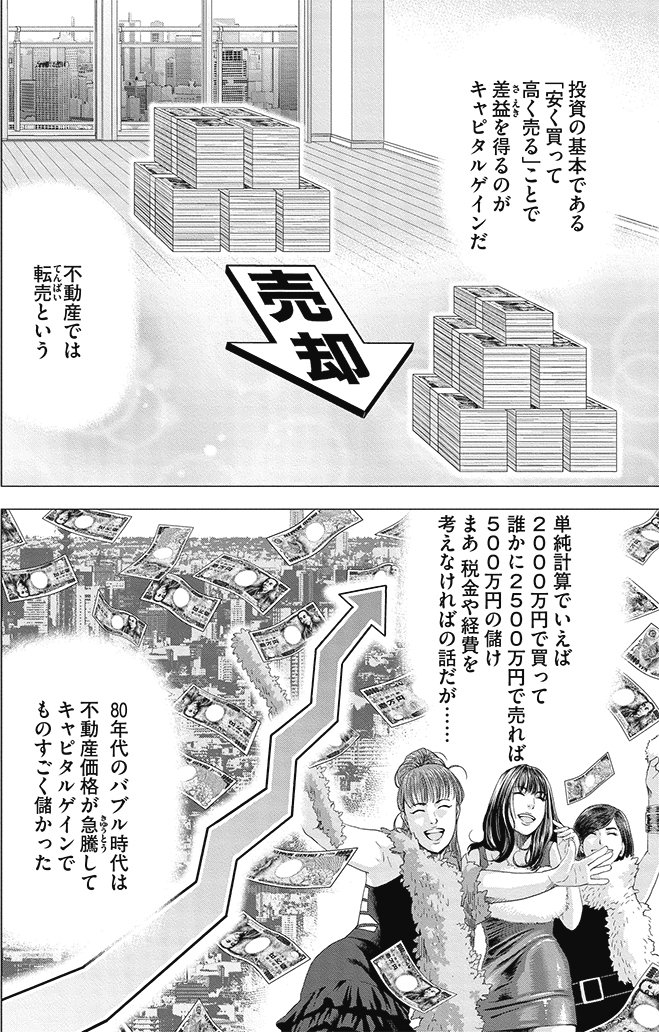 漫画インベスターZ 14巻P124