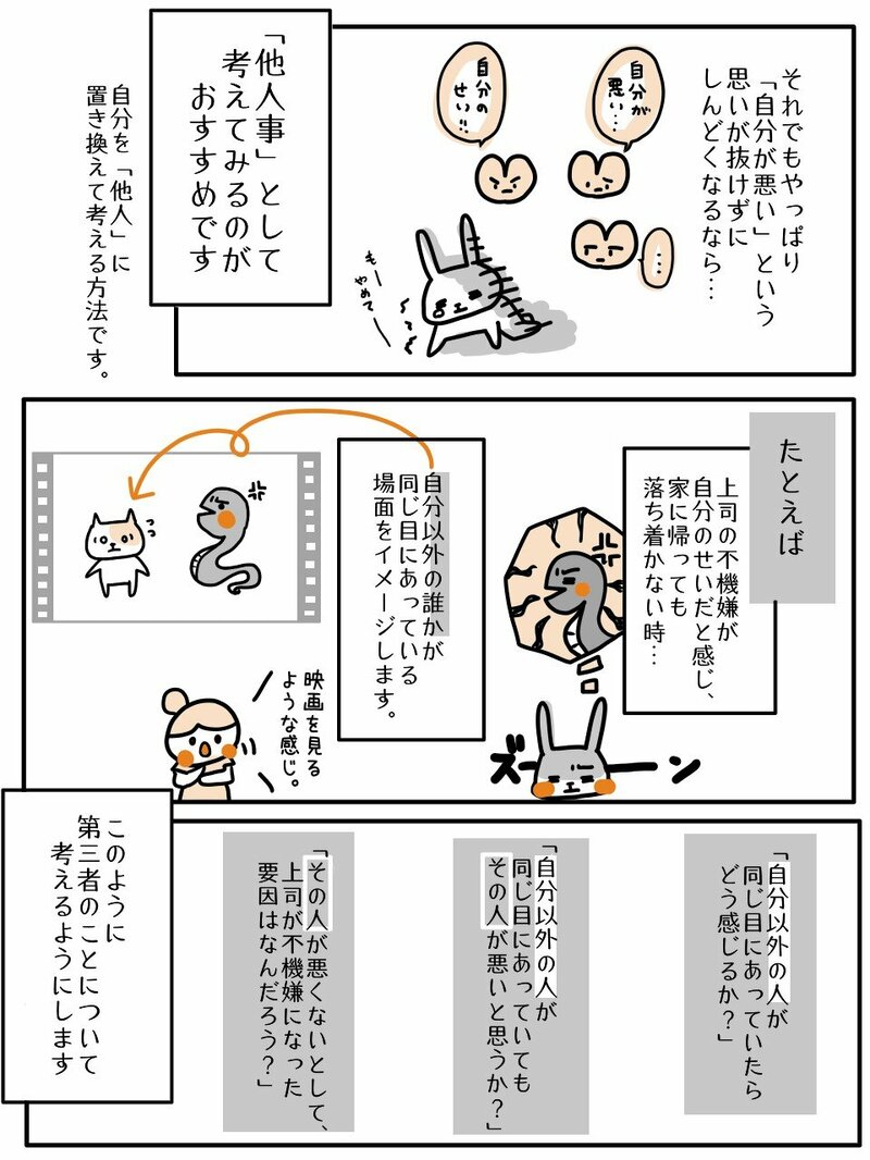 まんが】「自分が悪い」「自分のせい」と思いがちな人に試してほしい、間違った自責思考から意外とあっさり抜け出せる方法＜心理カウンセラーが教える＞ |  あなたはもう、自分のために生きていい | ダイヤモンド・オンライン