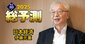 【日本経済の戦後80年】高度成長から失われた30年を経て少子高齢化・インフレ加速の現在、新産業を生む構造変化の萌芽も