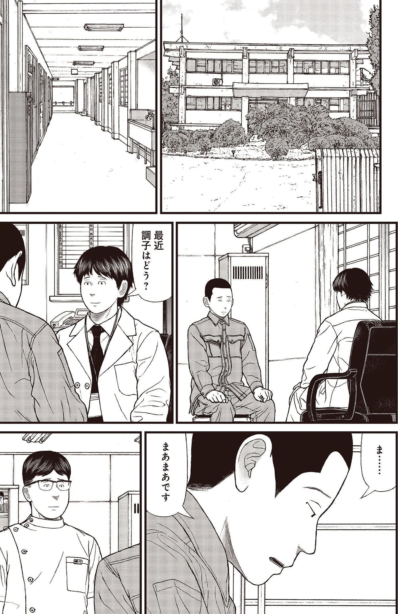 『ケーキの切れない非行少年たち』（c）宮口幸治 鈴木マサカズ／新潮社