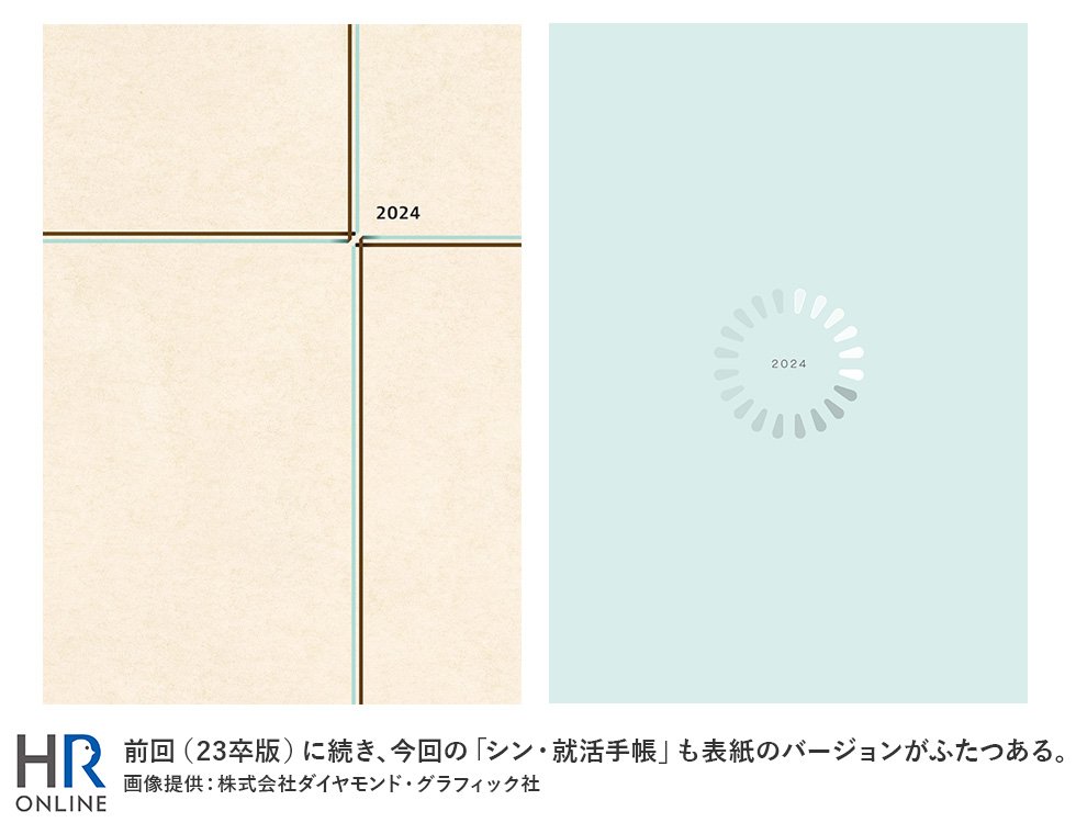 コロナ禍の就活生が、“アナログ手帳”の制作で得たコミュニケーション