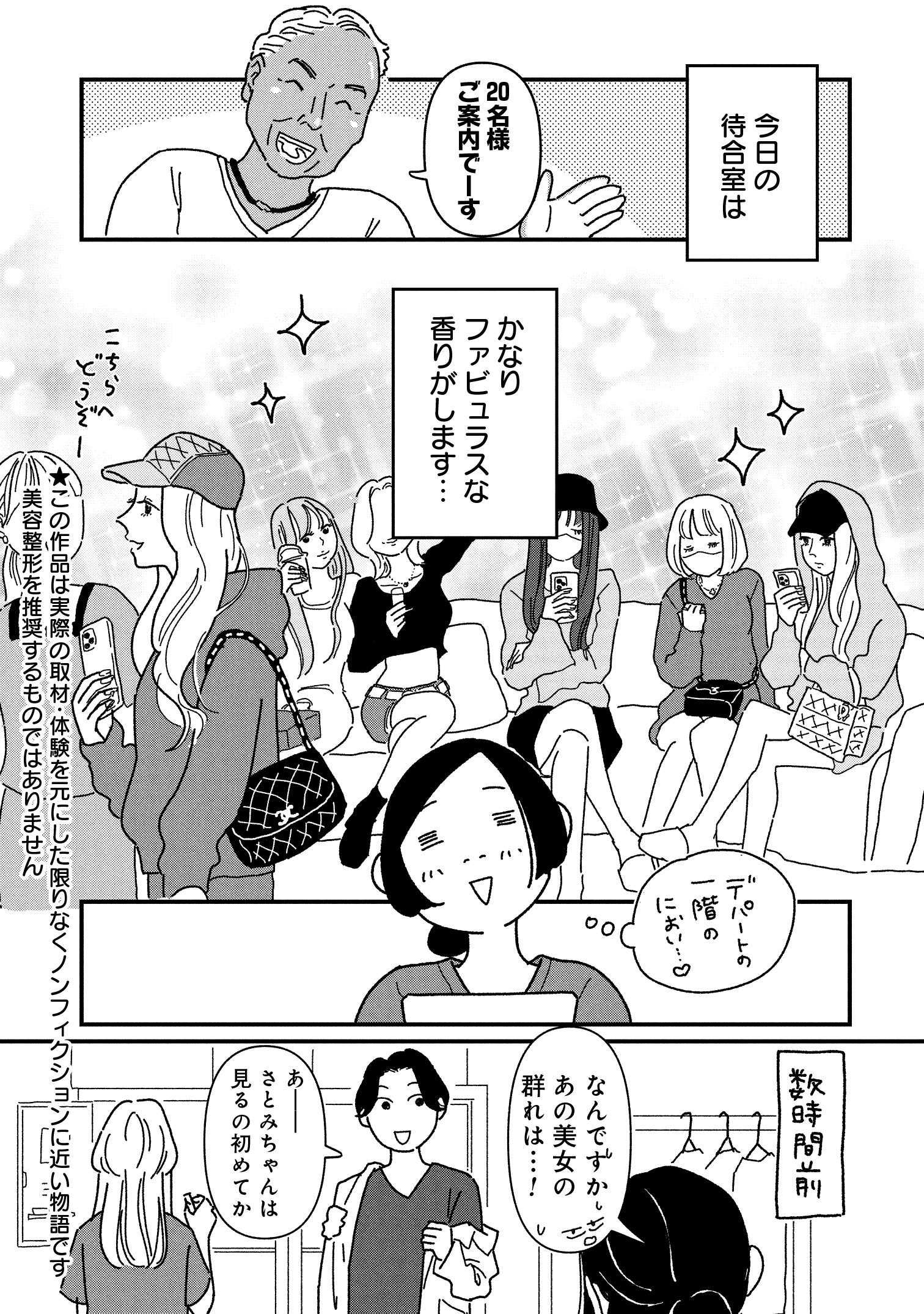 『女の人生に整形って必要ですか？』（c）原案・パチ美、漫画・金子べら／新潮社
