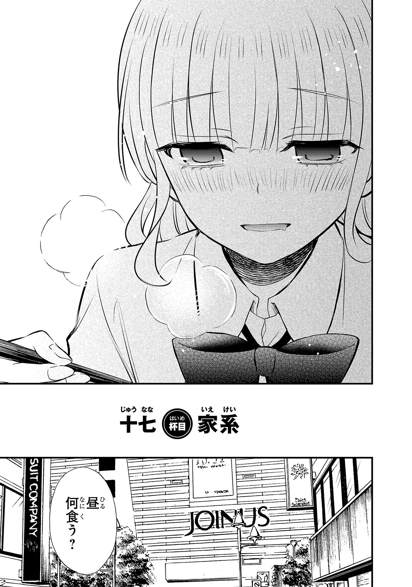 『ラーメン大好き小泉さん』（c）鳴見なる／秋田書店