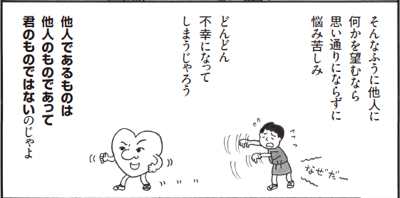 友人や子ども、上司や部下……誰かに何かを求めすぎる人が知っておきたいこと