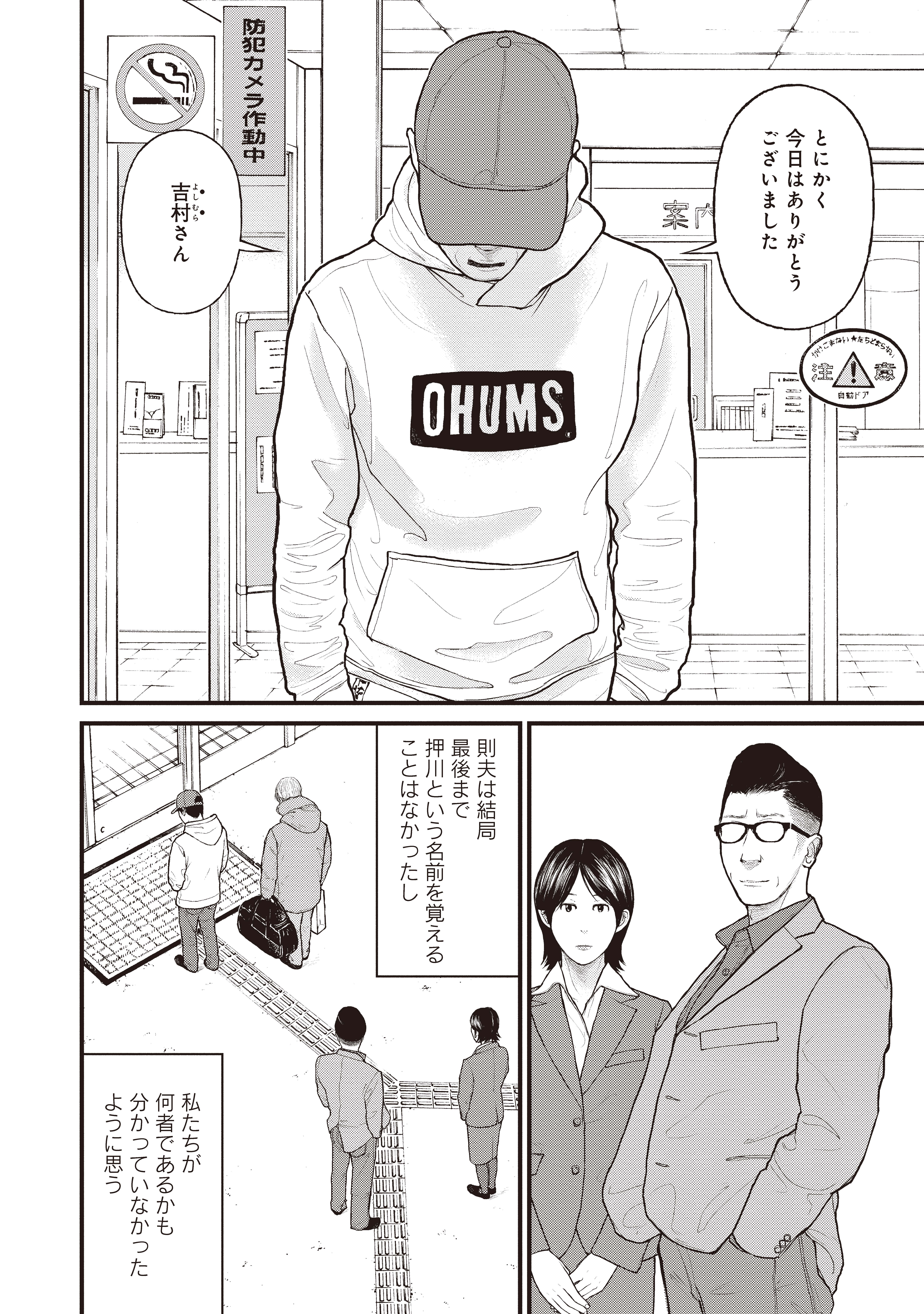 『「子供を殺してください」という親たち』原作：押川剛 漫画：鈴木マサカズ／新潮社