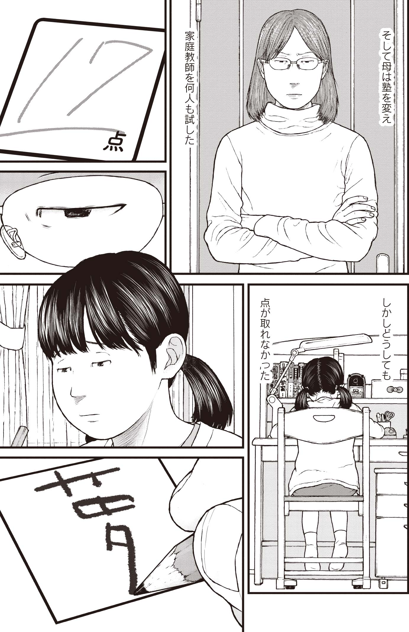 『ケーキの切れない非行少年たち』（c）宮口幸治 鈴木マサカズ／新潮社