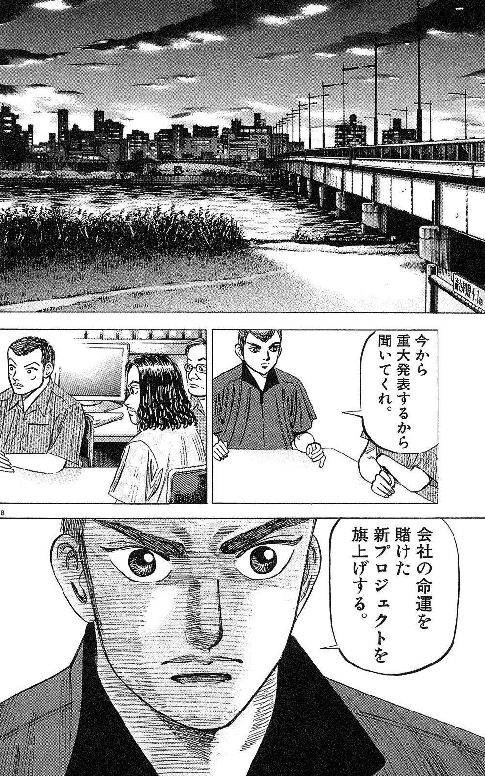漫画マネーの拳 3巻P134