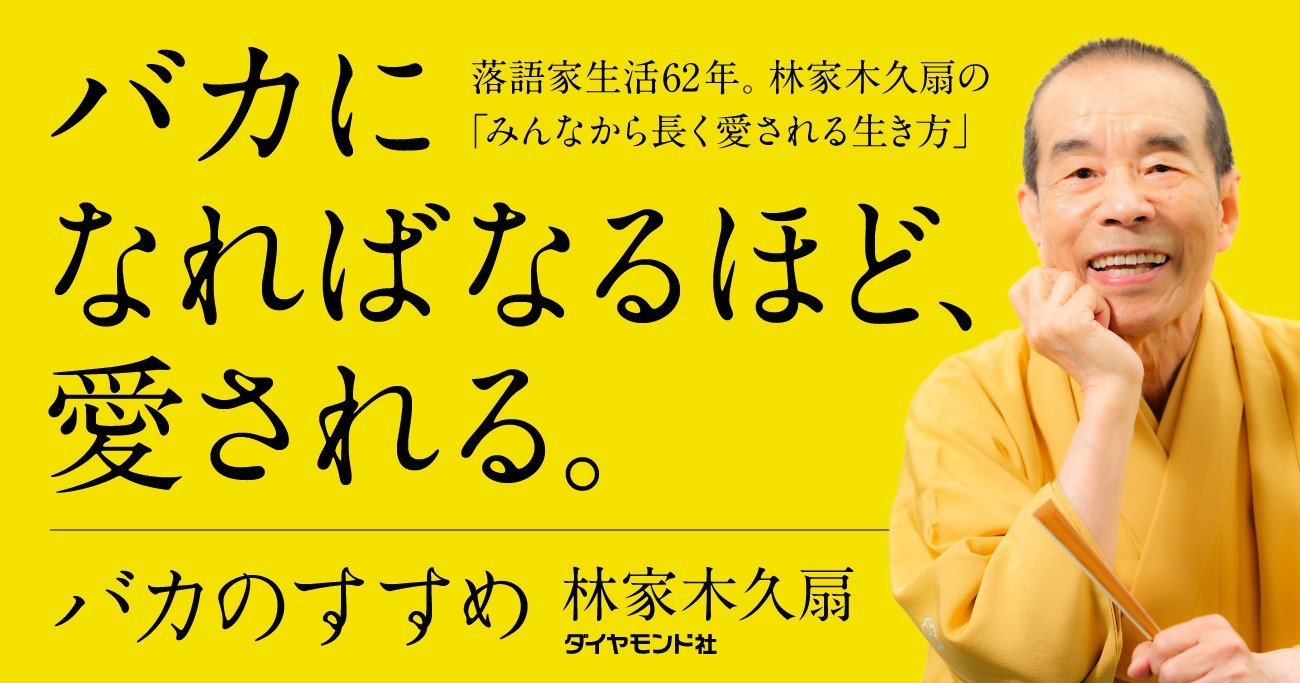 バカのすすめ 告知情報