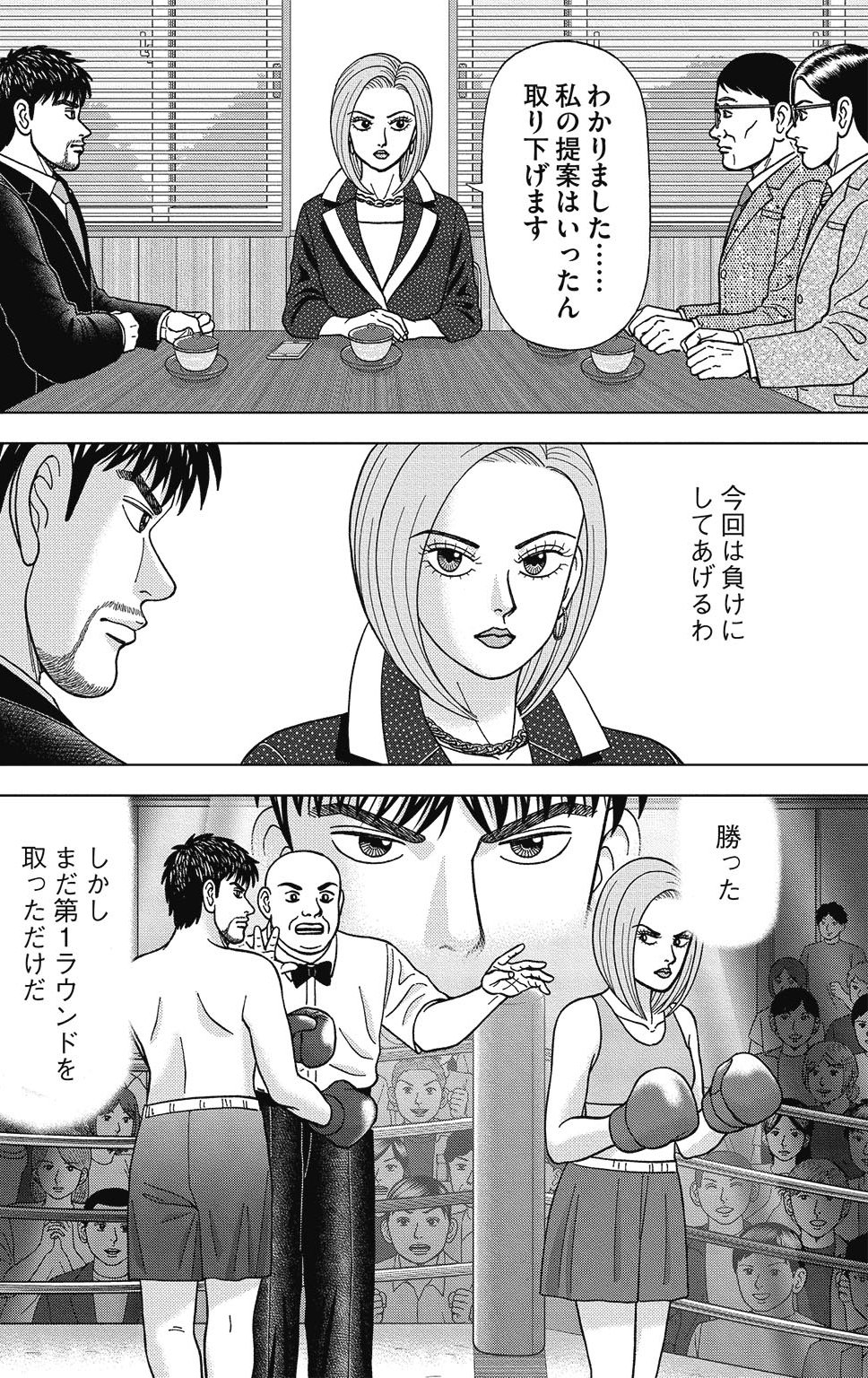 漫画ドラゴン桜2 10巻P24