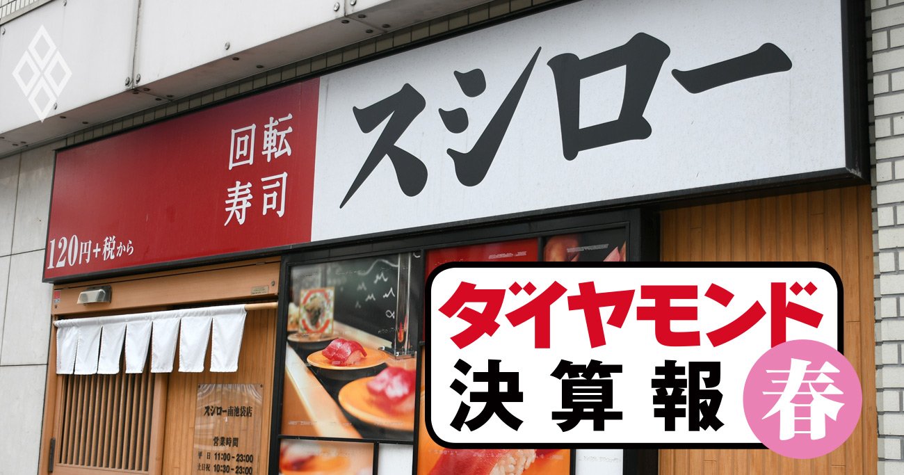 スシロー営業利益45％減、くら寿司・かっぱ寿司は最終赤字…迷惑客の他