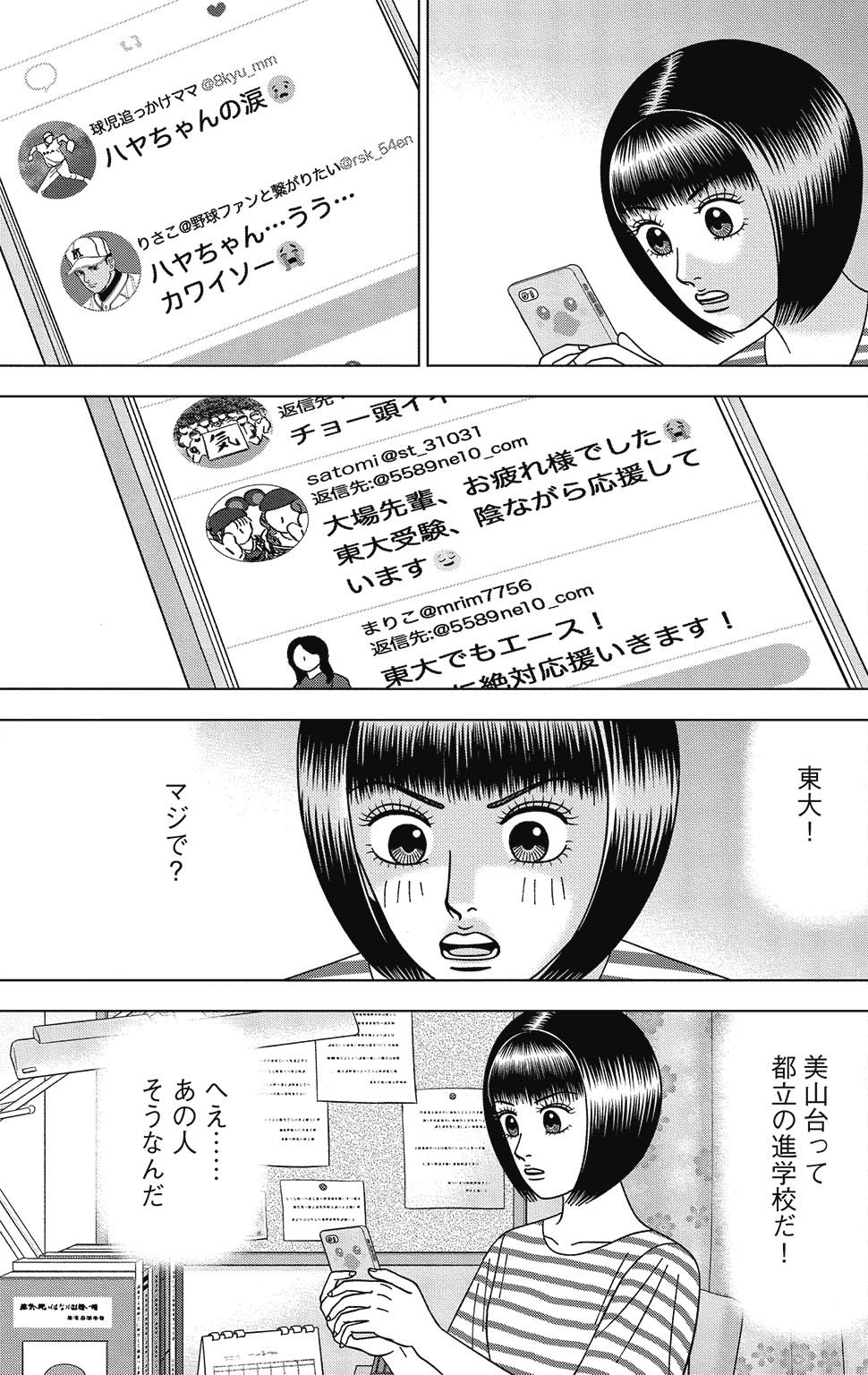 漫画ドラゴン桜2 13巻P125