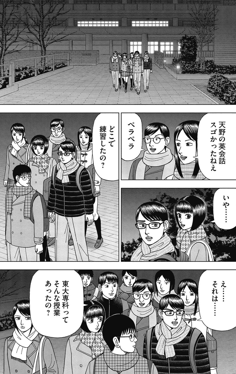 漫画ドラゴン桜2 16巻P173