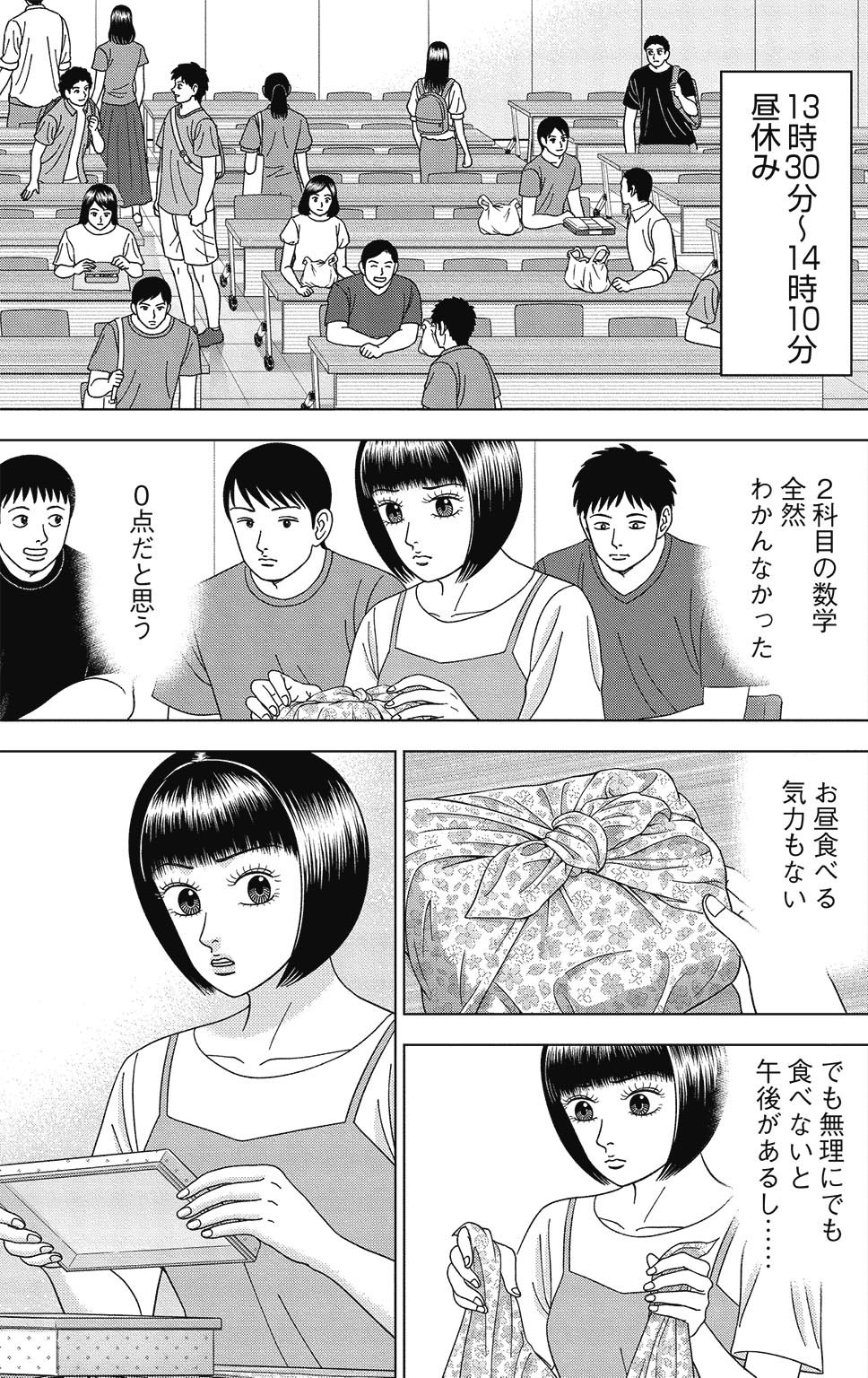 漫画ドラゴン桜2 11巻P77