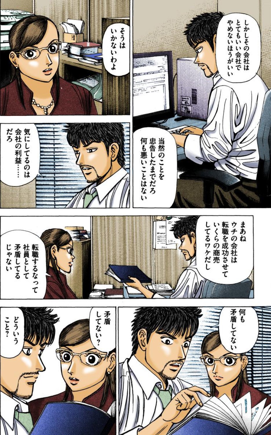 『エンゼルバンク』（c）三田紀房／コルク