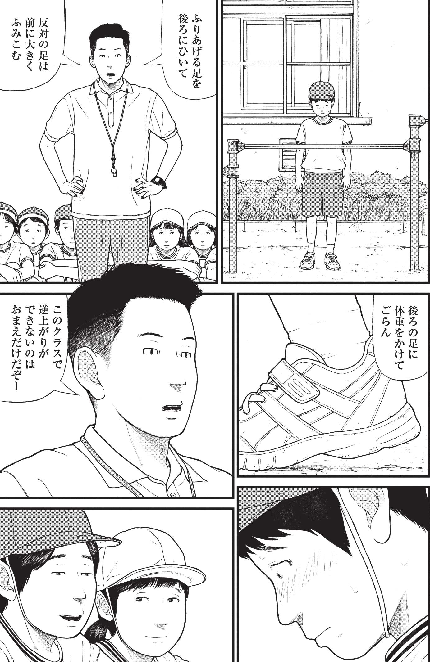 『ケーキの切れない非行少年たち』（c）宮口幸治 鈴木マサカズ／新潮社