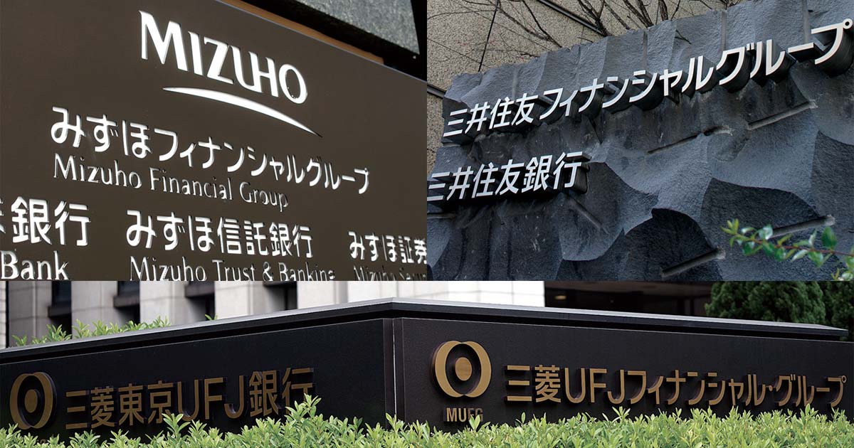 3メガ銀の人事「旧行意識より人物本位」はどれだけ本物か