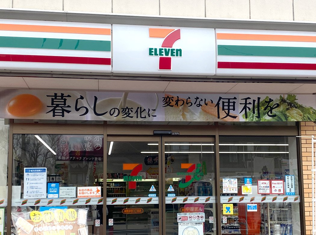 セブンイレブン