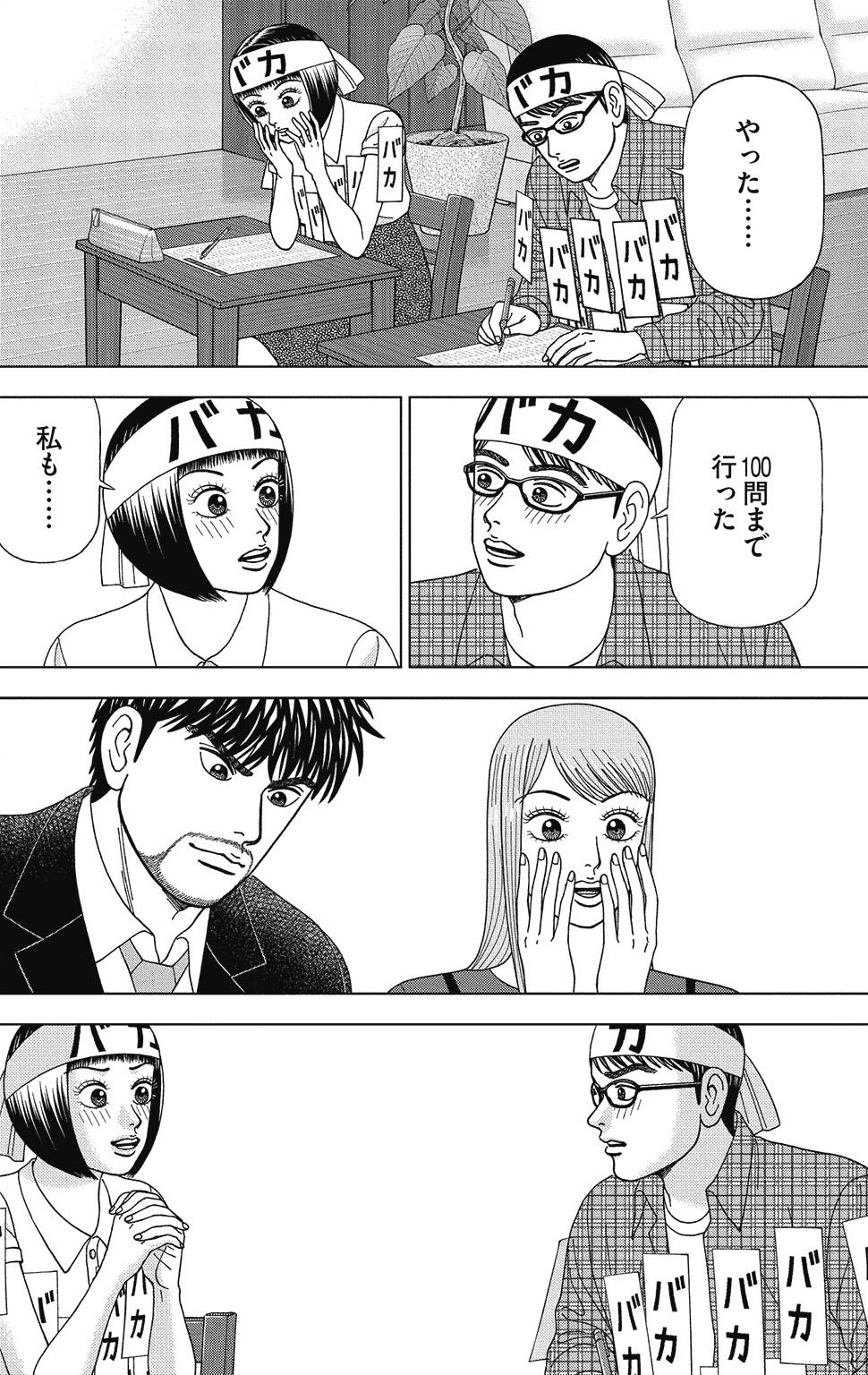 漫画ドラゴン桜2 8巻P82