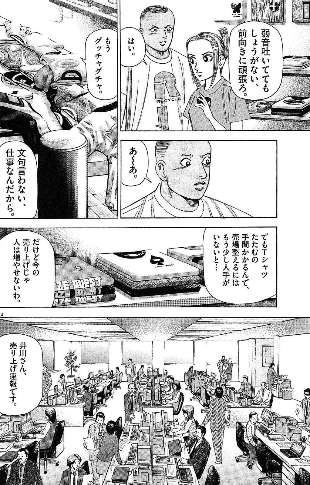 漫画マネーの拳 4巻P106