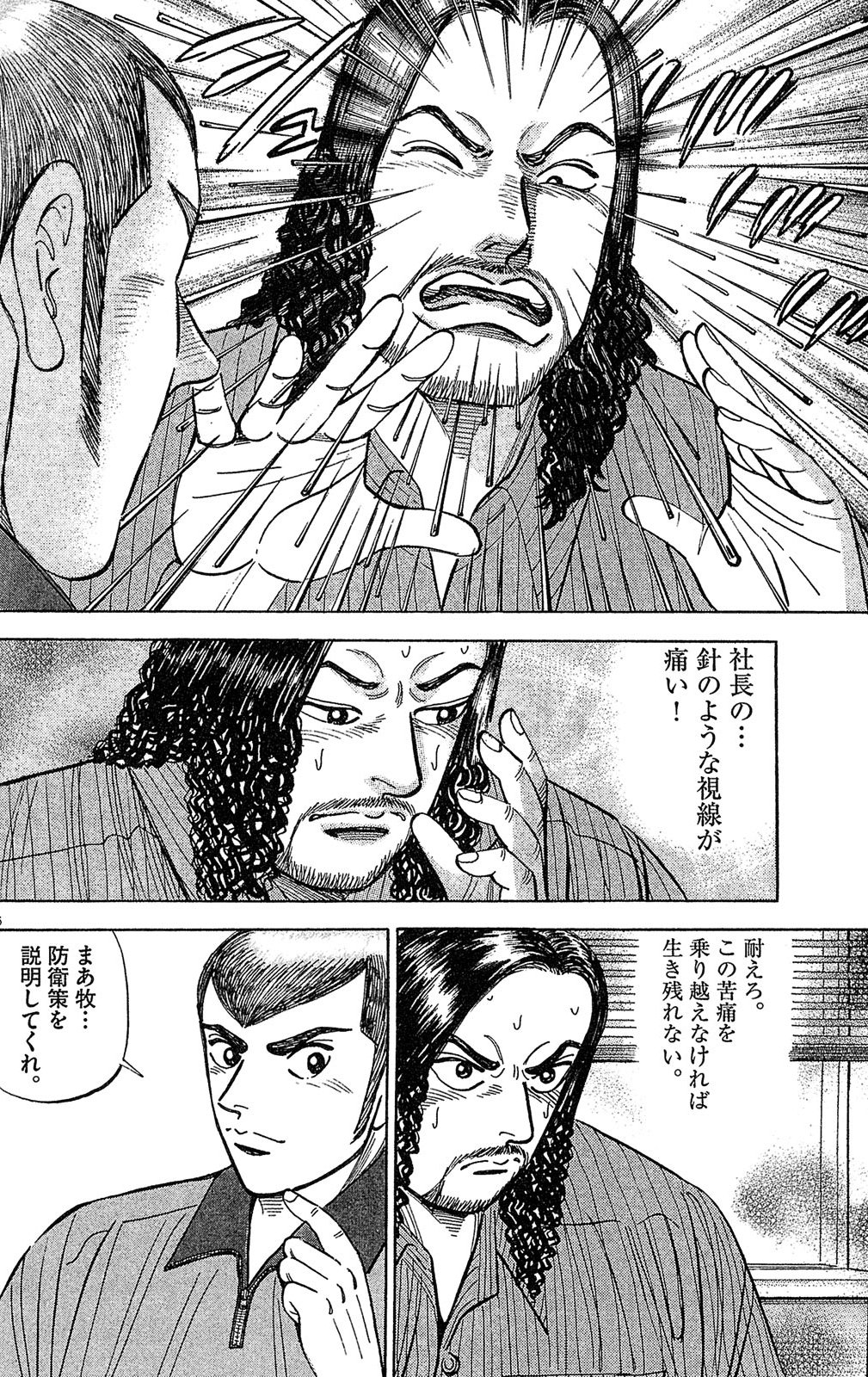 漫画マネーの拳 8巻P82