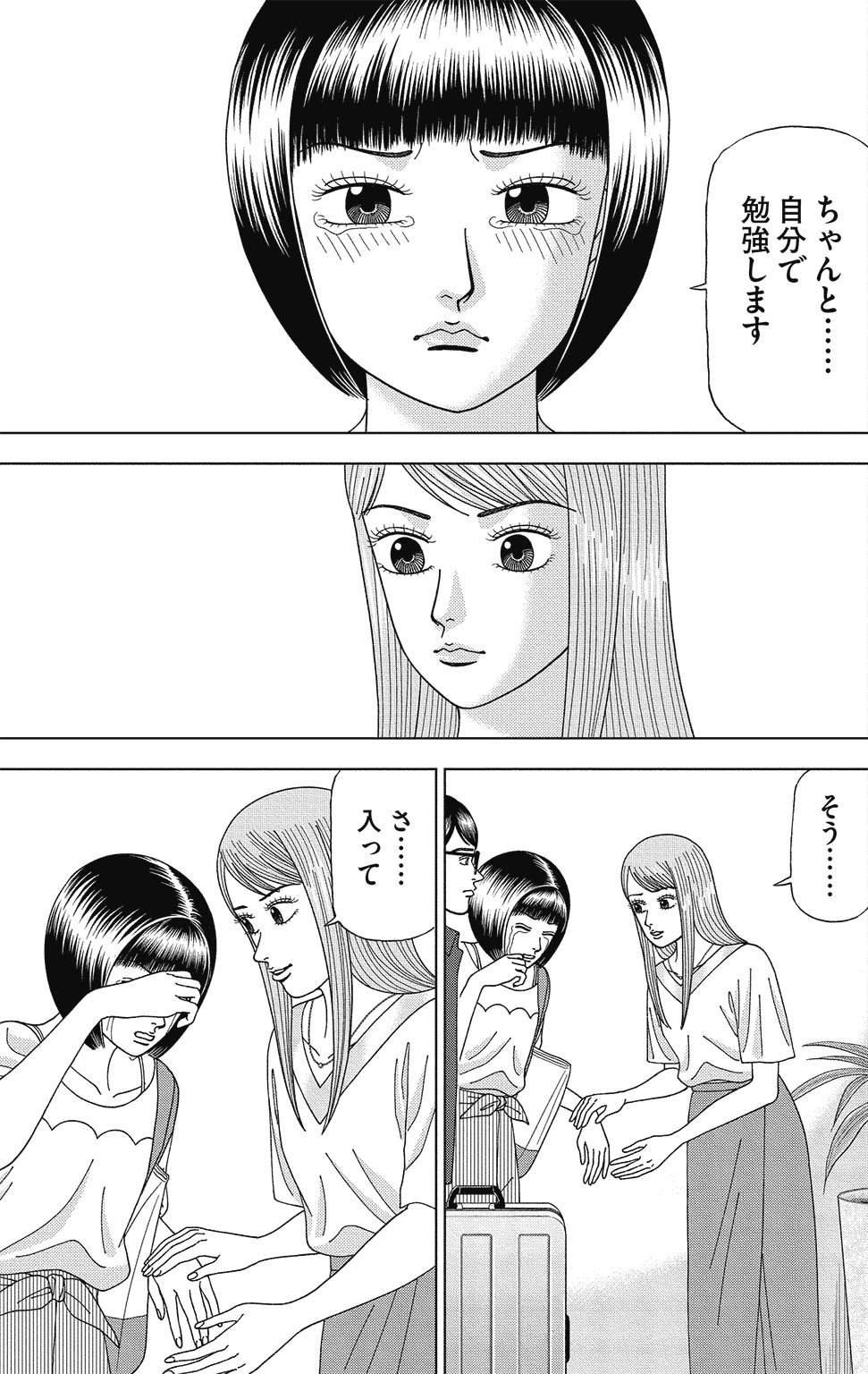 漫画ドラゴン桜2 7巻P133