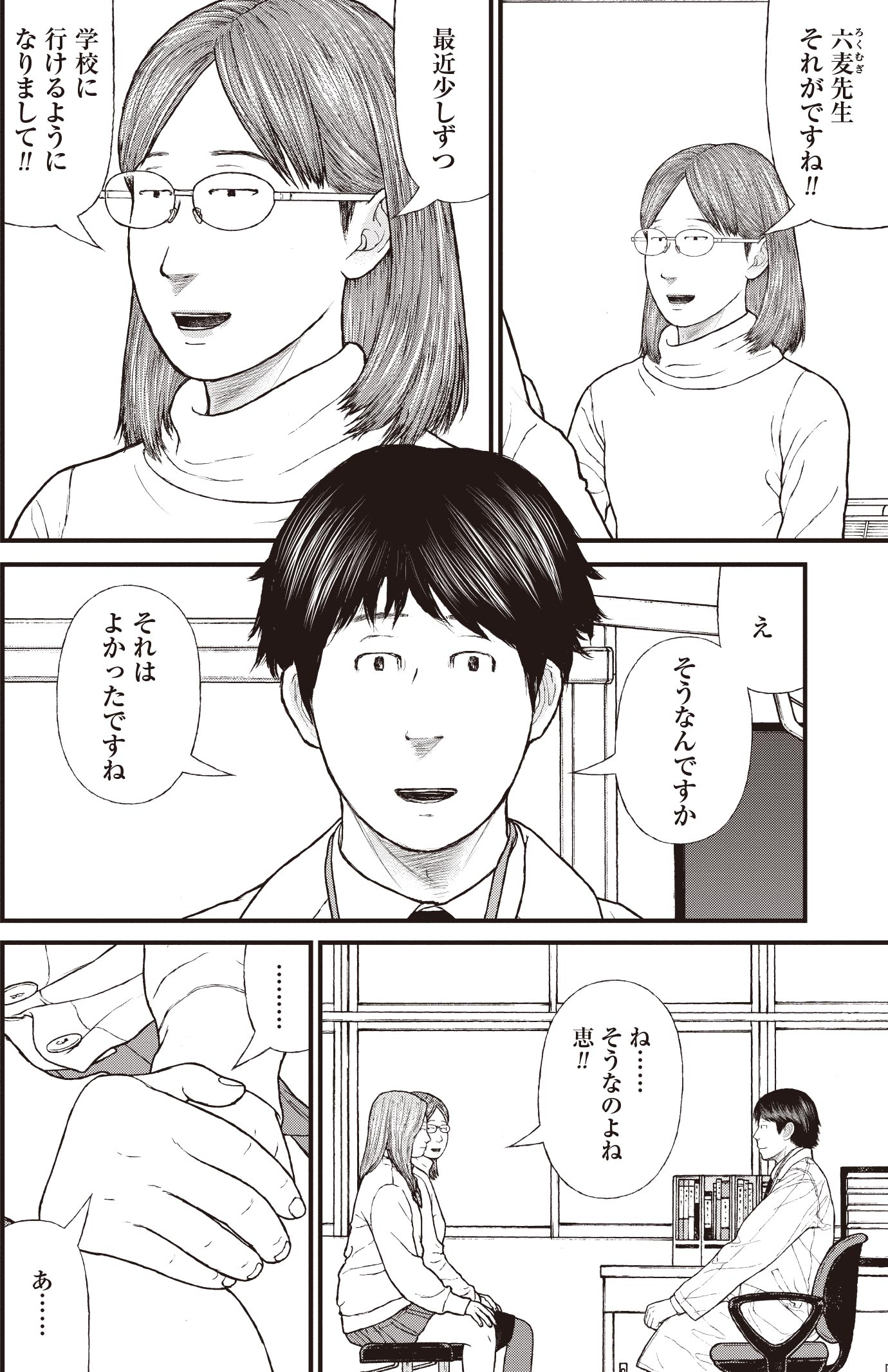 『ケーキの切れない非行少年たち』（c）宮口幸治 鈴木マサカズ／新潮社