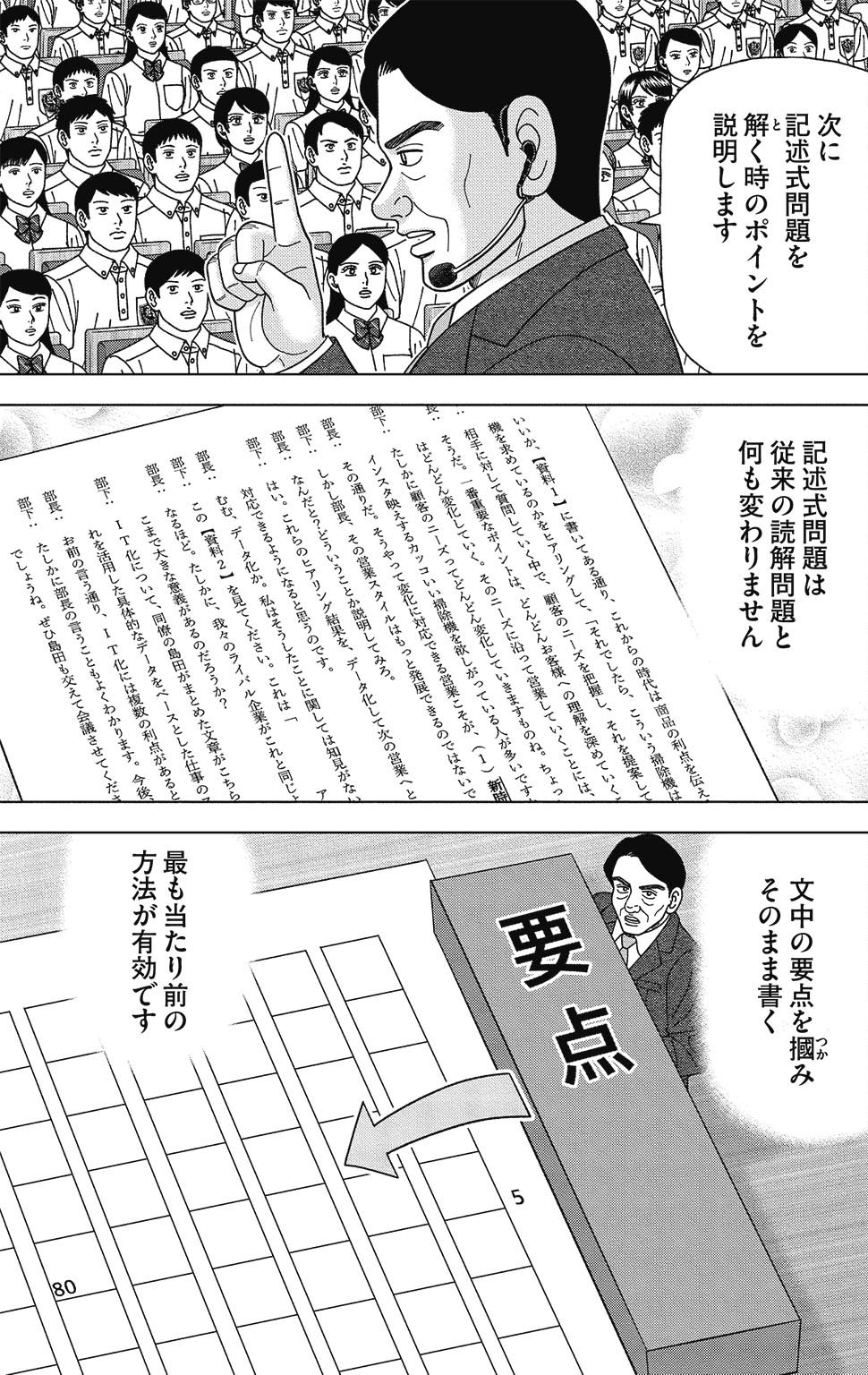 漫画ドラゴン桜2 11巻P167
