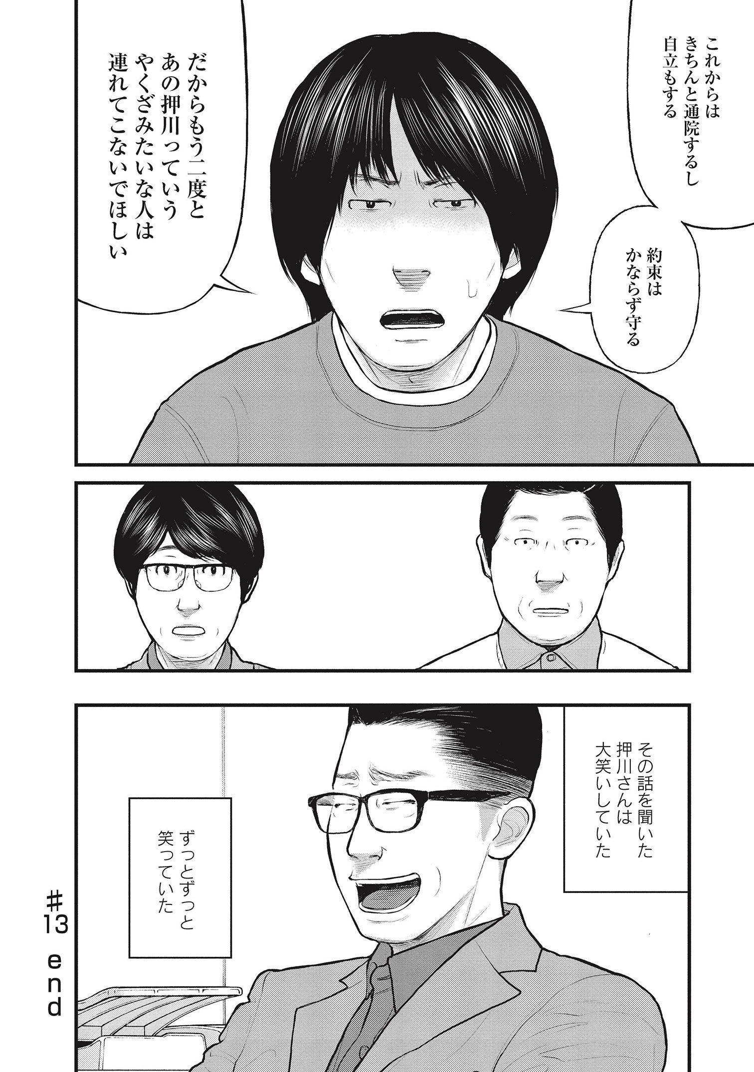 『「子供を殺してください」という親たち』原作：押川剛 漫画：鈴木マサカズ／新潮社