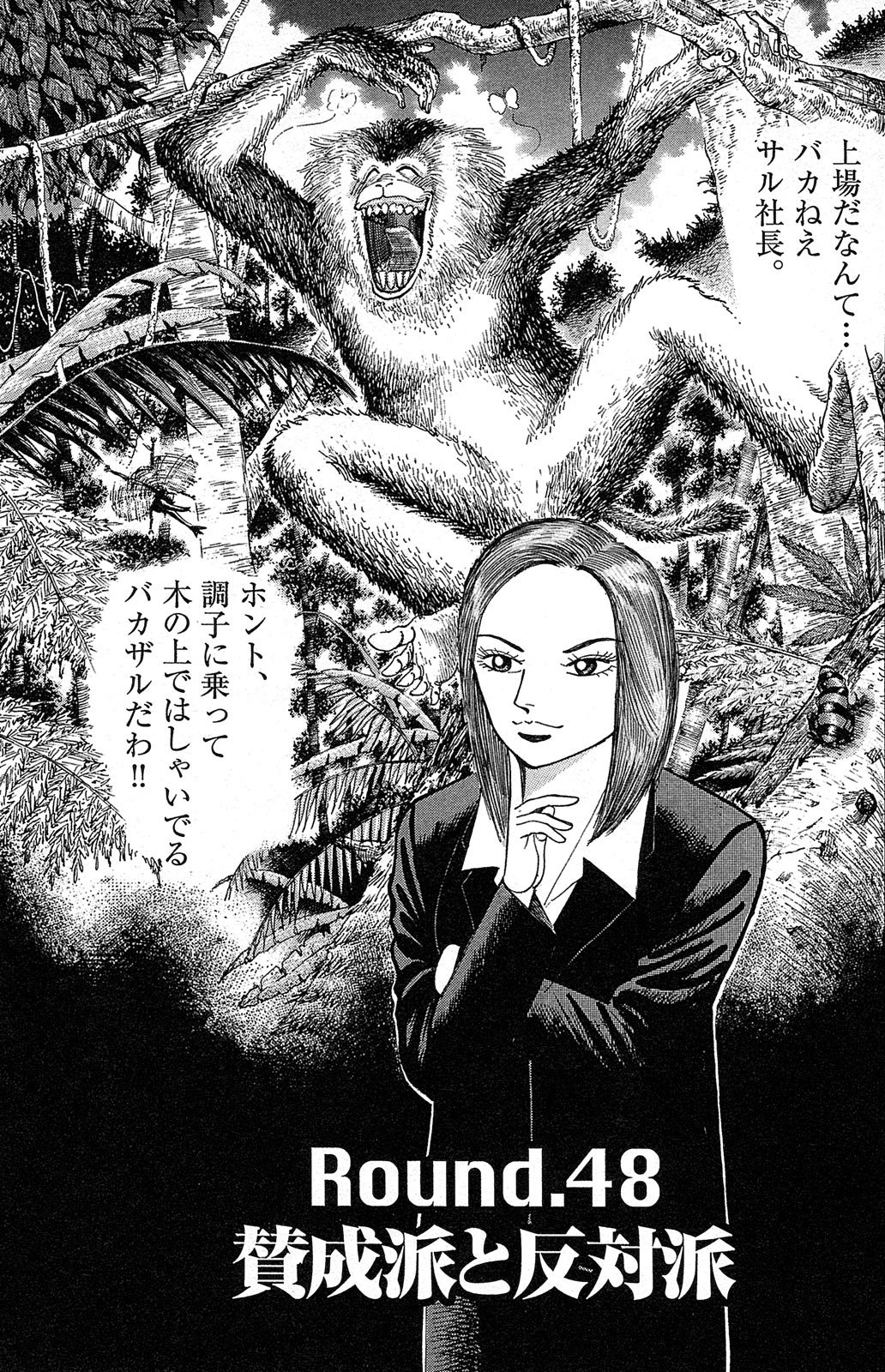 漫画マネーの拳 6巻P73