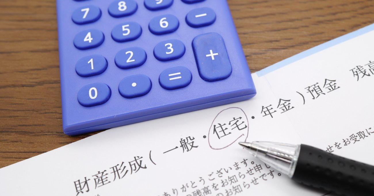 【お金の専門家が教える】「とりあえず財形貯蓄」は、本当に得になってる?