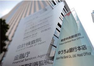 金融庁の不興を買ったゆうちょ銀<br />融資業務参入に垂れ込める暗雲